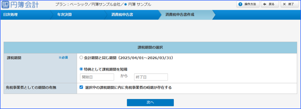 「課税期間の選択」画面