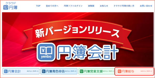 クラウド円簿メイン画面