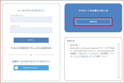 新規アカウント作成画面