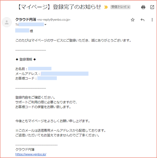 登録完了メール