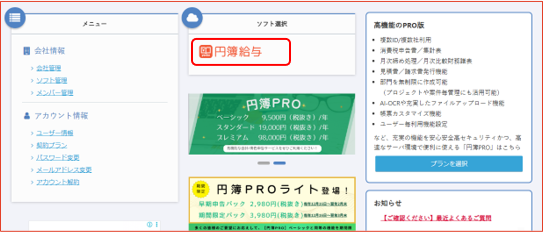 マイページ画面