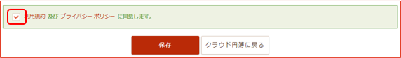 初期登録内容確認画面