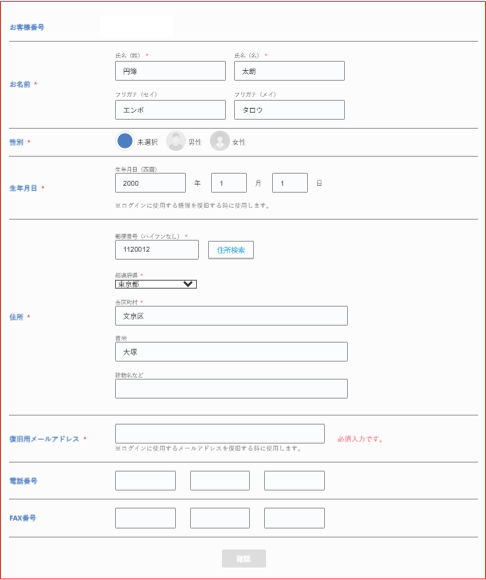 ユーザー情報画面