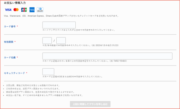 お支払い情報入力画面