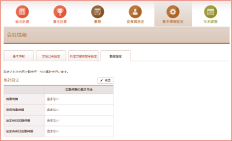勤怠設定画面