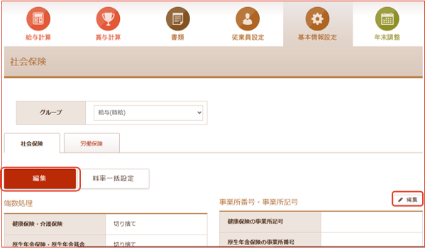 社会保険画面