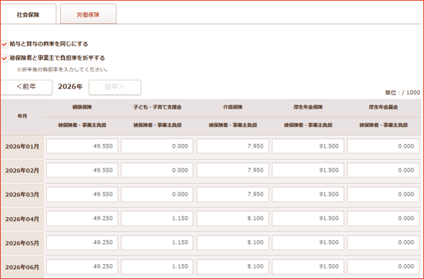 社会保険編集画面