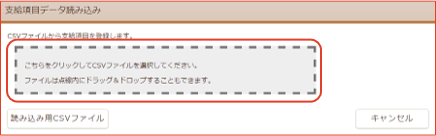 CSVファイル選択画面