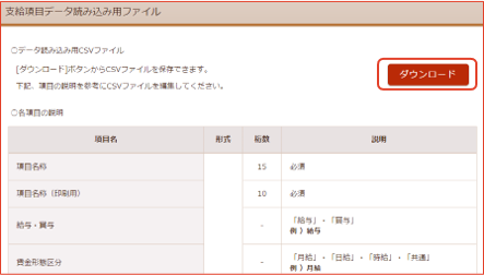 CSVファイルダウンロード画面