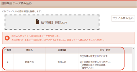 控除項目登録エラー画面