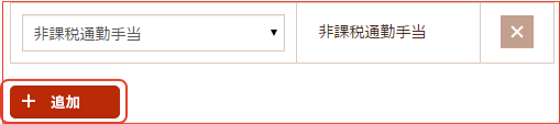 勤務体系項目追加画面