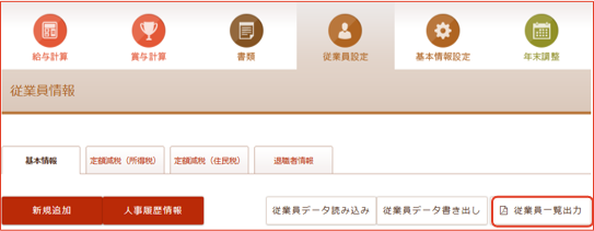 従業員情報画面