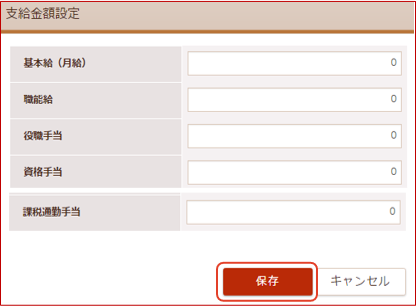 「支給金額設定」画面