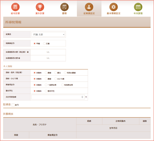 「所得税情報」画面