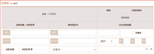 [配偶者設定] 画面