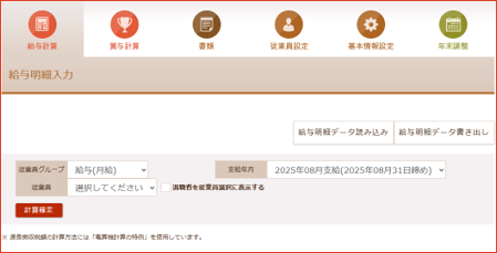 「給与明細入力」画面