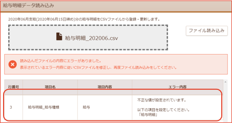 登録エラー