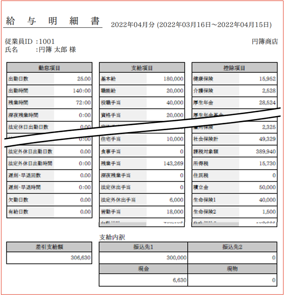 給与明細書のPDF出力