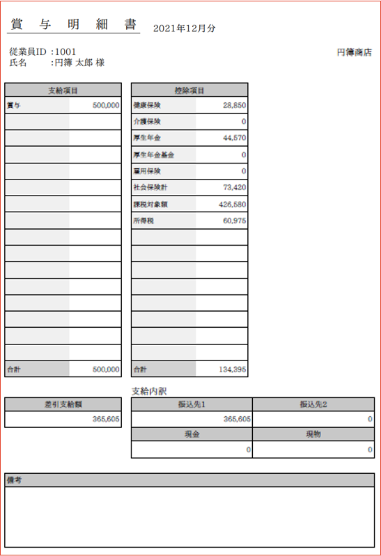 賞与明細書