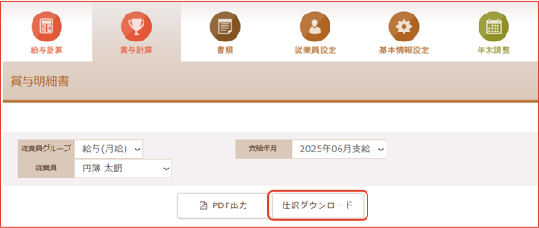 仕訳ダウンロード