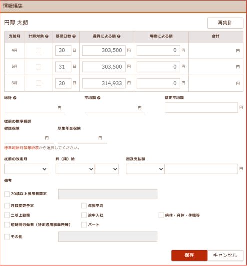 「情報編集」画面