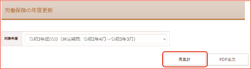 労働保険の再集計