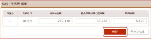 「給料・手当等」