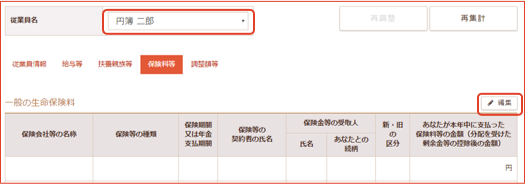 「一般の生命保険料」画面