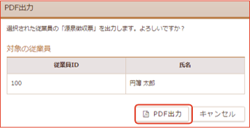 「PDF出力」画面