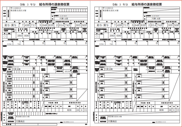 源泉徴収票