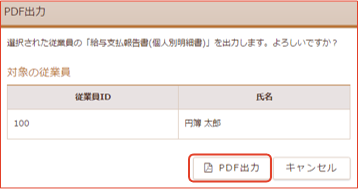 「PDF出力」画面