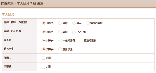 本人区分の入力