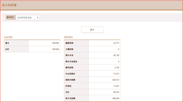 賞与明細書表示